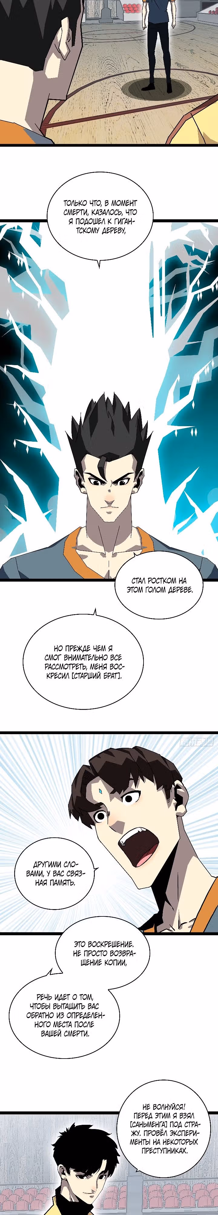 Короче, это поднятие уровня! — Том 1 · Глава 150, страница 11