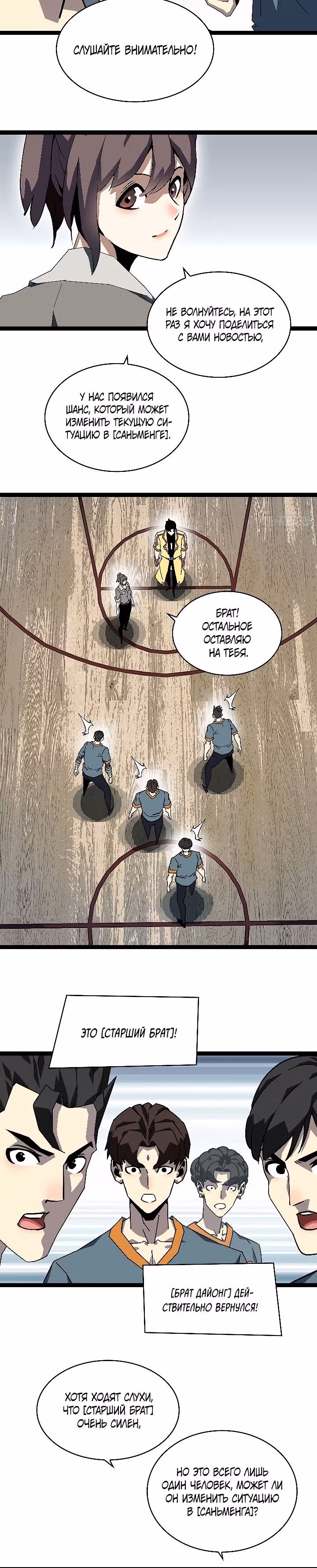Короче, это поднятие уровня! — Том 1 · Глава 150, страница 6