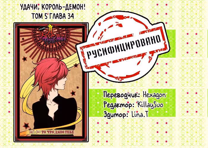 Удачи, Король-Демон! — Том 5 · Глава 34, страница 16