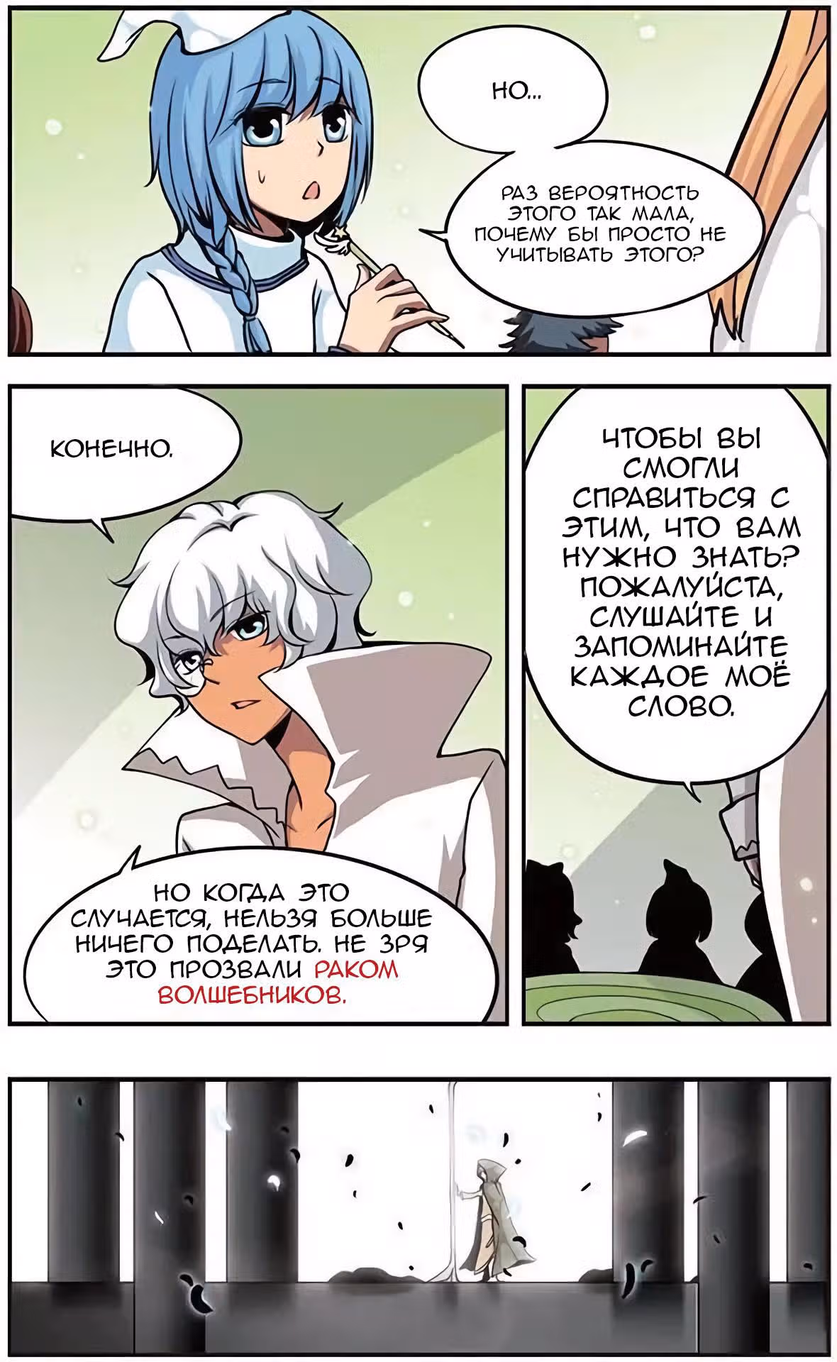 Удачи, Король-Демон! — Том 5 · Глава 34, страница 8