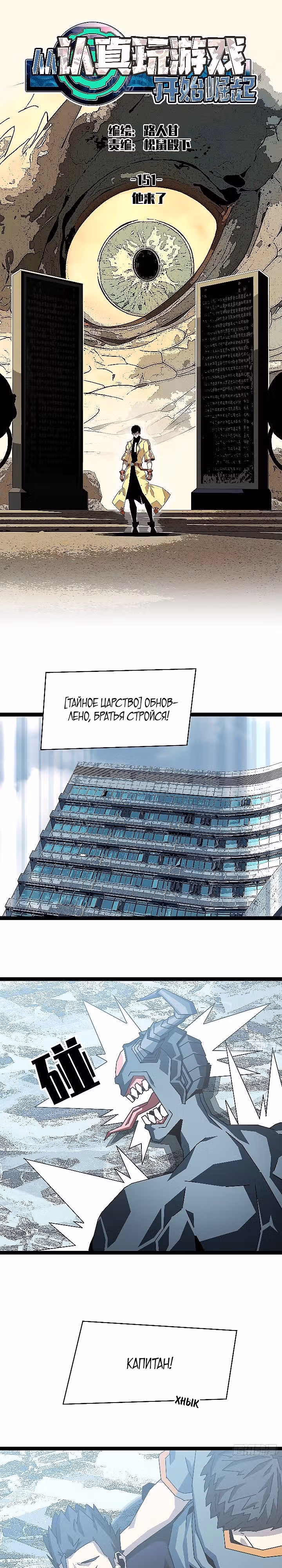 Короче, это поднятие уровня! — Том 1 · Глава 151, страница 1