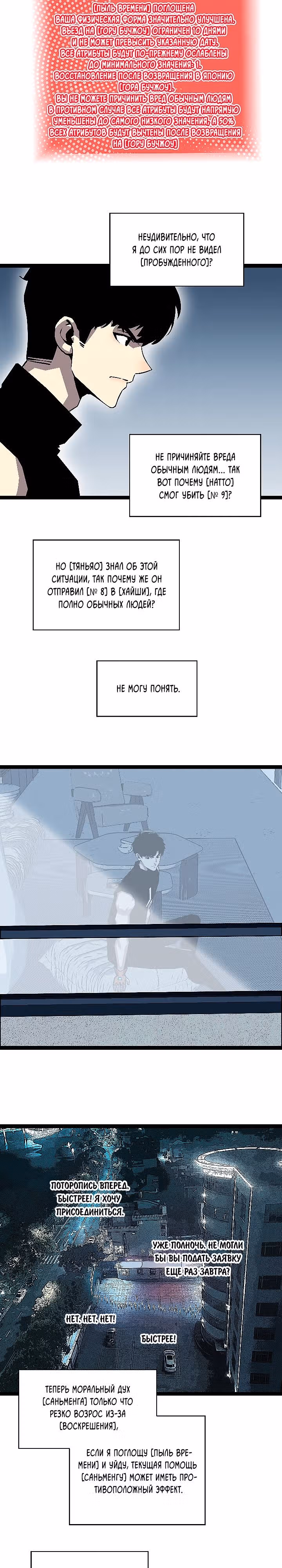 Короче, это поднятие уровня! — Том 1 · Глава 151, страница 11