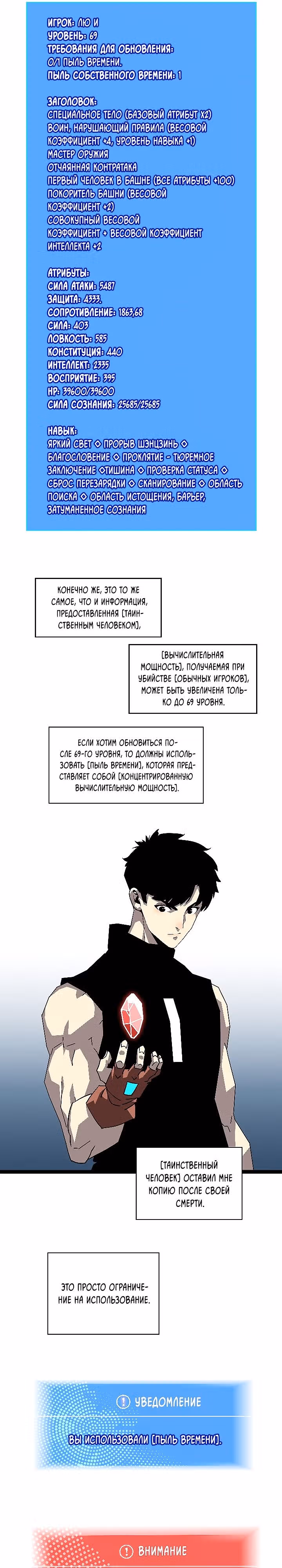 Короче, это поднятие уровня! — Том 1 · Глава 151, страница 10