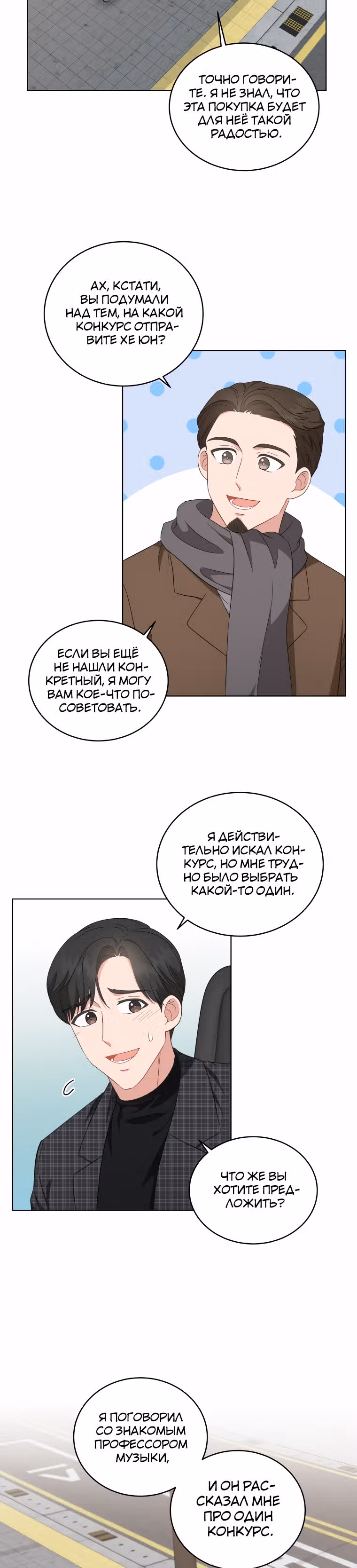 Моя дочка музыкальный гений — Том 1 · Глава 52, страница 16