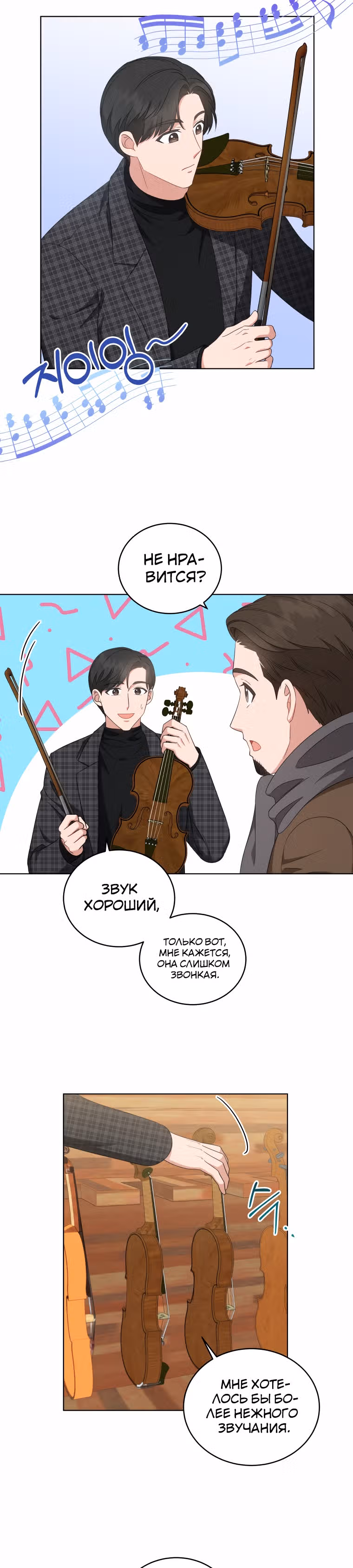 Моя дочка музыкальный гений — Том 1 · Глава 52, страница 9