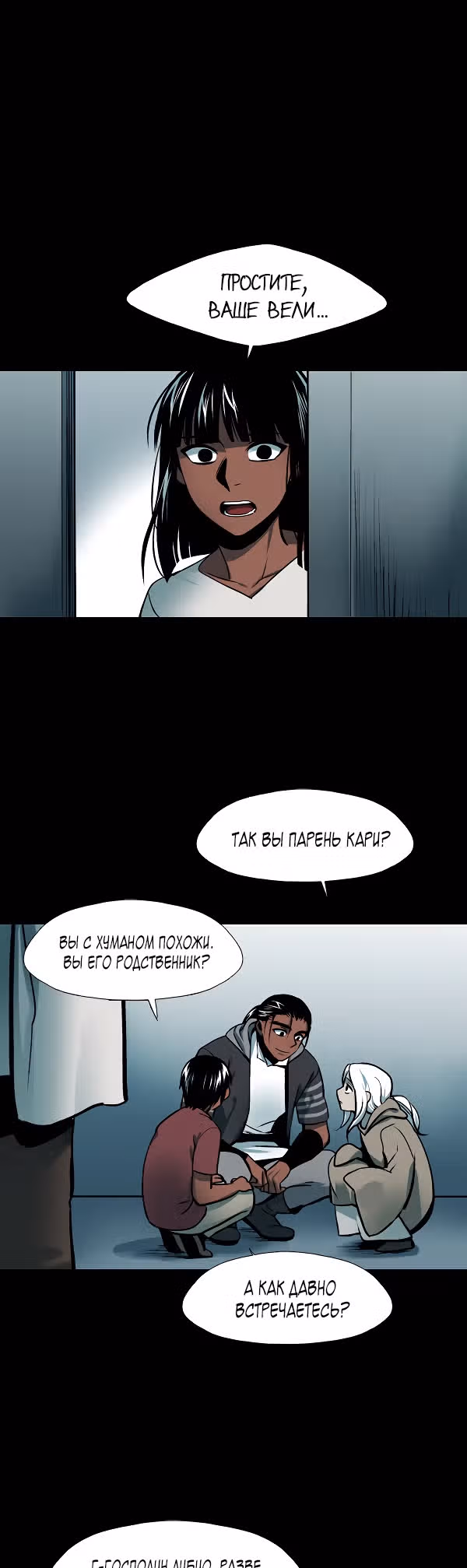 Сирена — Том 2 · Глава 144, страница 13