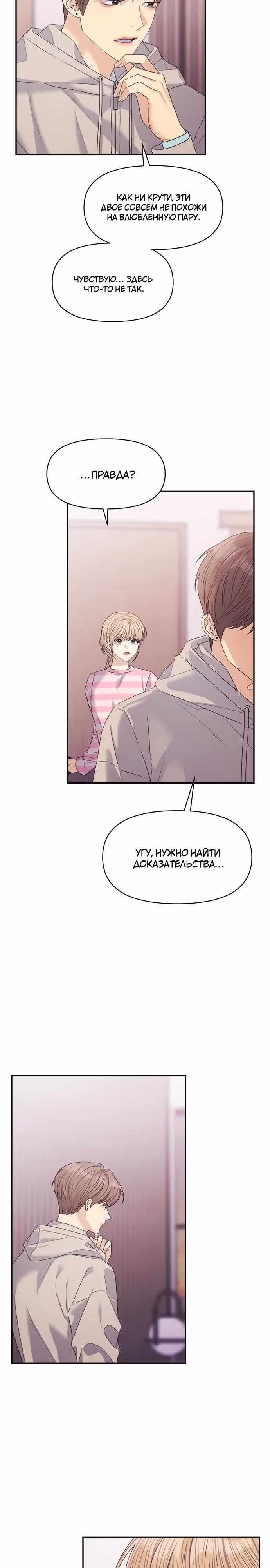 Разлучники — Том 2 · Глава 46, страница 12