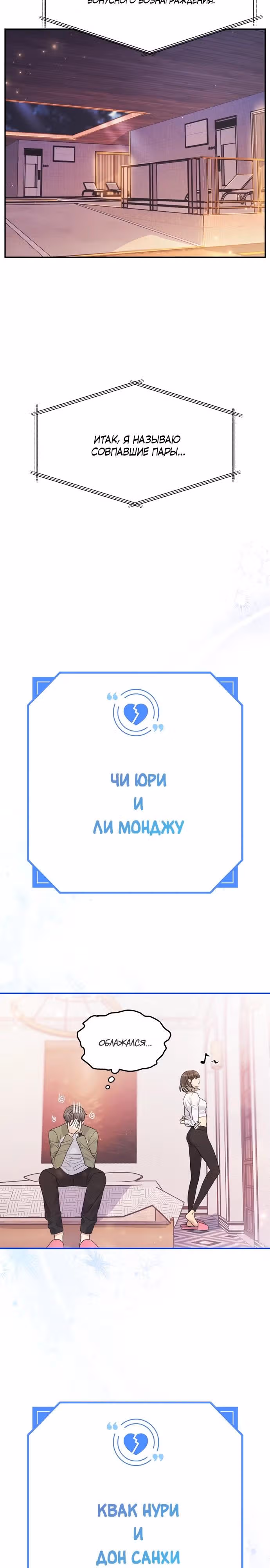 Разлучники — Том 2 · Глава 46, страница 16