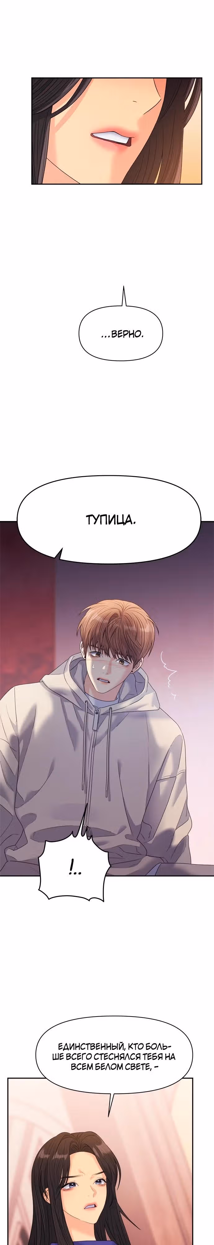 Разлучники — Том 2 · Глава 46, страница 33