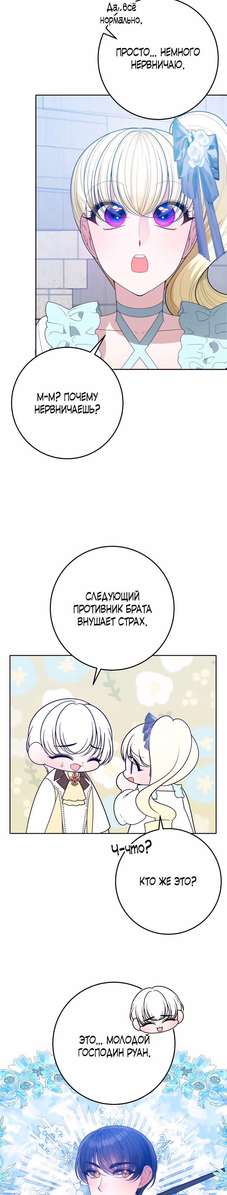 Остался лишь один шаг до счастливой жизни — Том 2 · Глава 66, страница 2