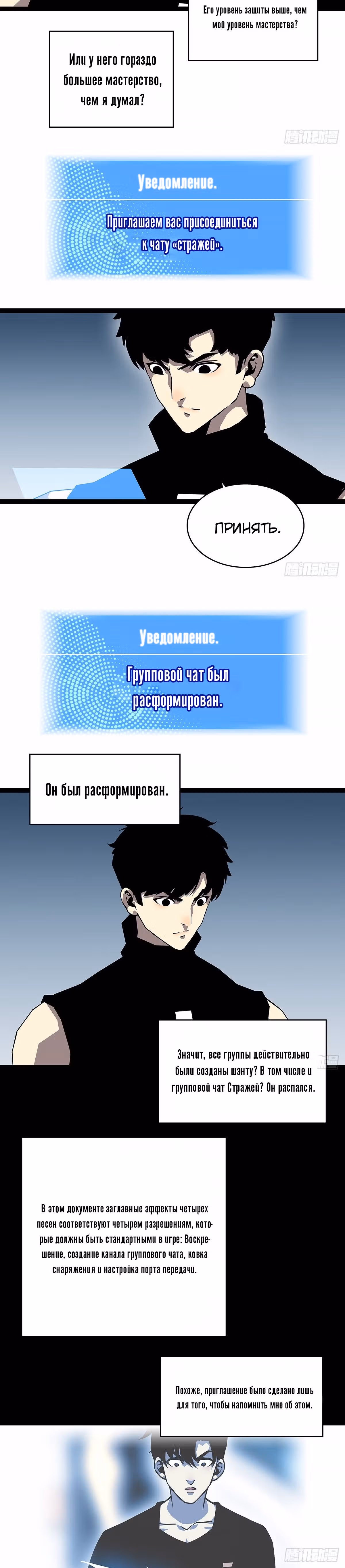 Короче, это поднятие уровня! — Том 1 · Глава 152, страница 19