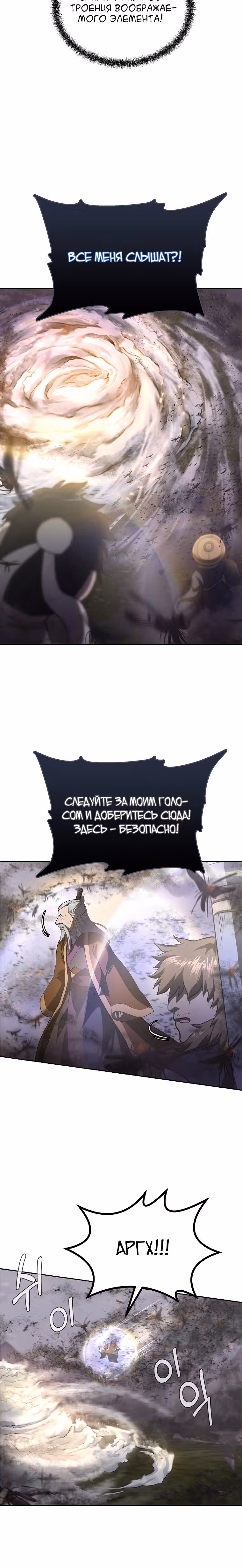 Величайший алхимик — Том 1 · Глава 83, страница 20