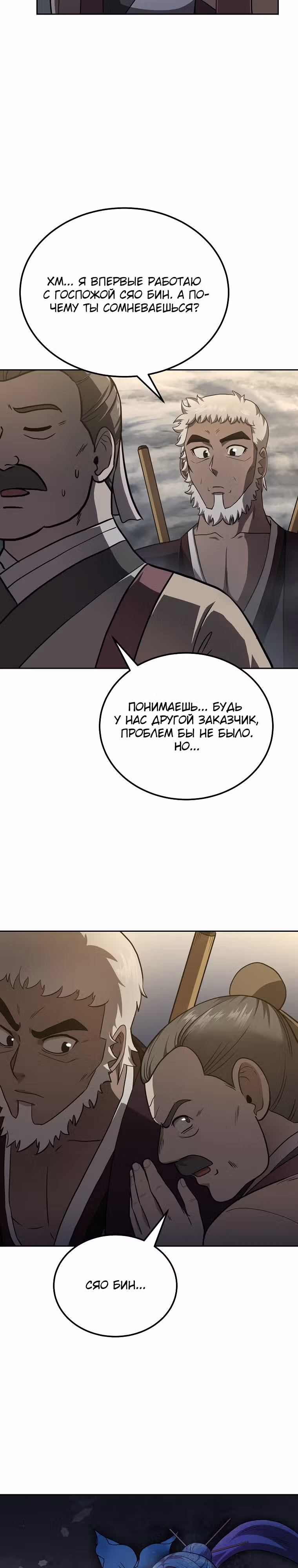 Величайший алхимик — Том 1 · Глава 83, страница 28