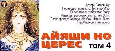 Подозрительная Церера — Том 4 · Глава 2, страница 1