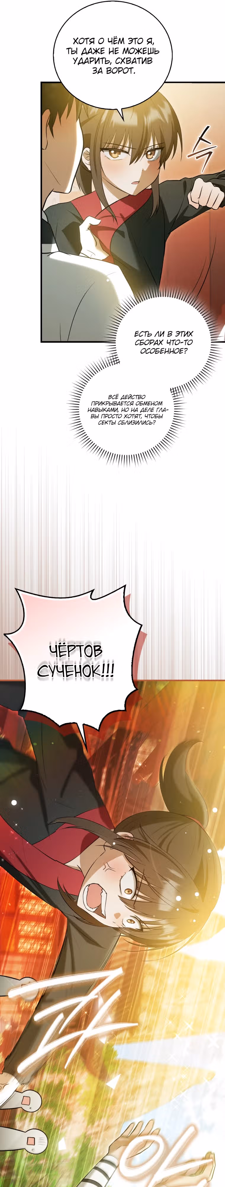 Я стала самым молодым учеником секты Хуашань — Том 1 · Глава 12, страница 20