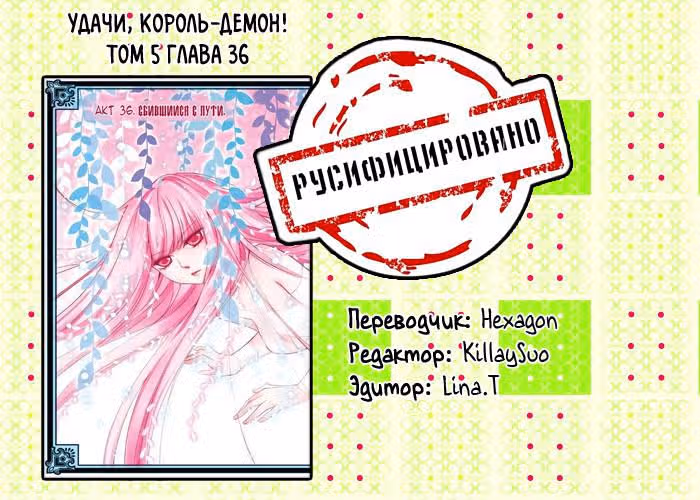 Удачи, Король-Демон! — Том 5 · Глава 36, страница 12
