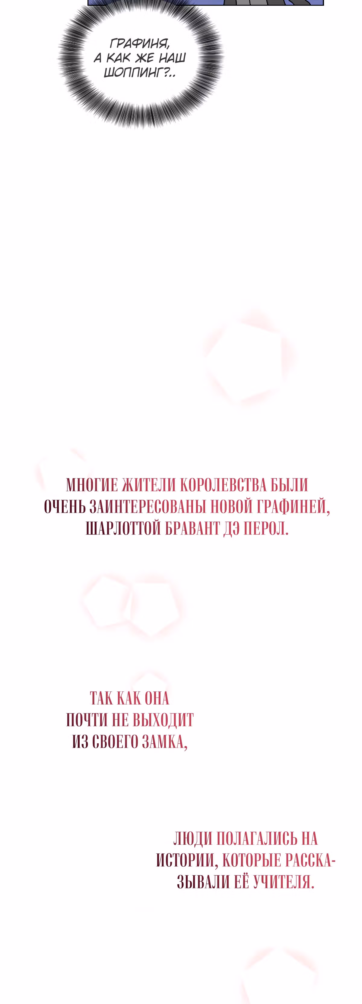 Сёстры-графини, что не унывают — Том 1 · Глава 9, страница 33