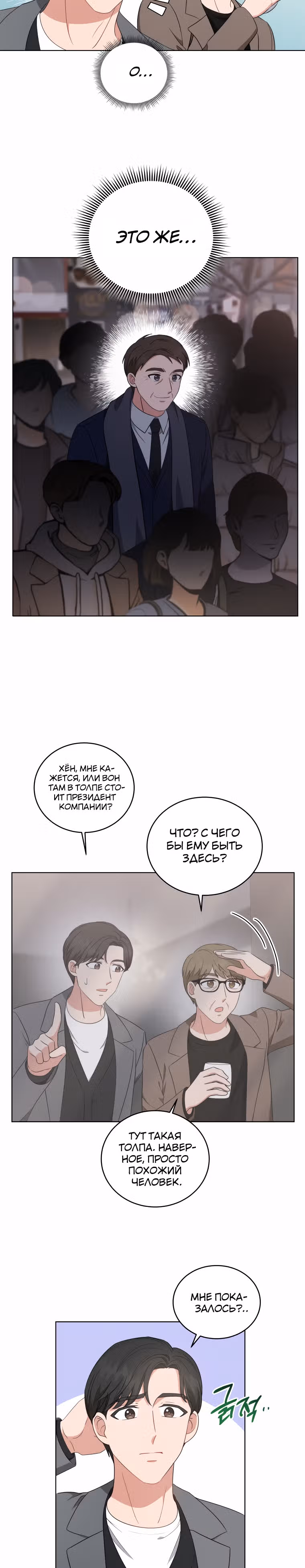 Моя дочка музыкальный гений — Том 1 · Глава 53, страница 15