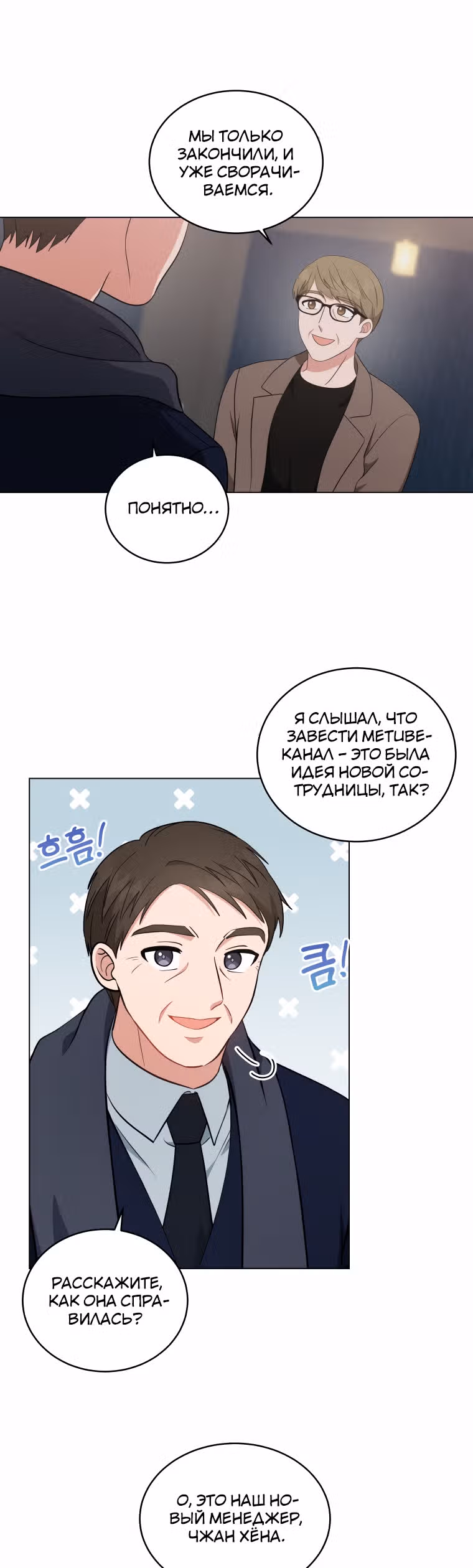 Моя дочка музыкальный гений — Том 1 · Глава 53, страница 21