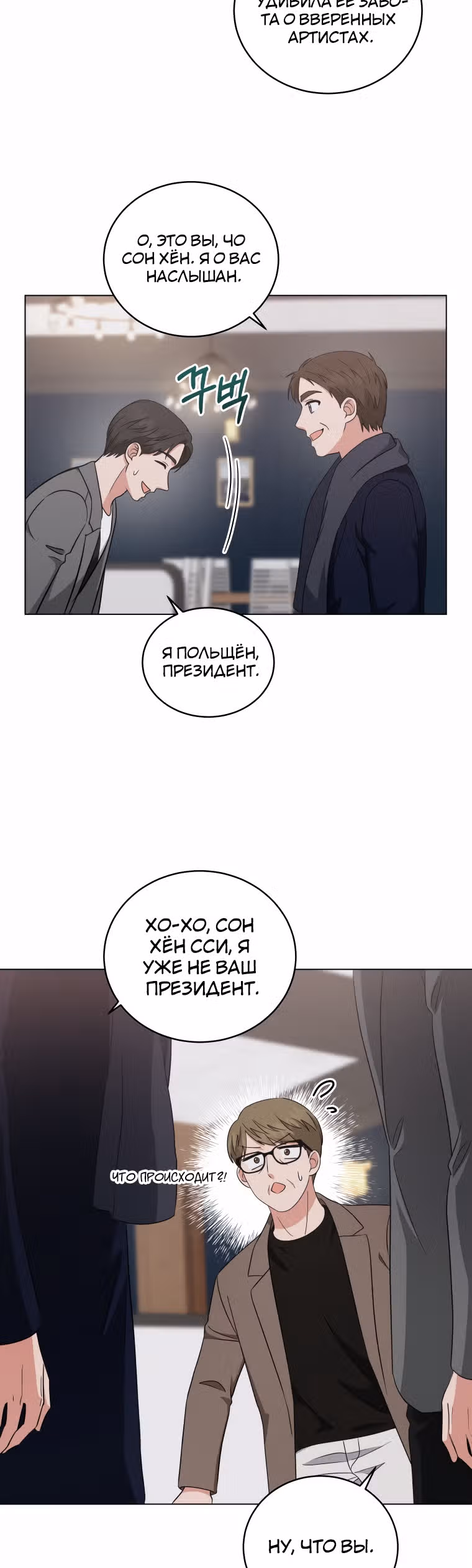 Моя дочка музыкальный гений — Том 1 · Глава 53, страница 23
