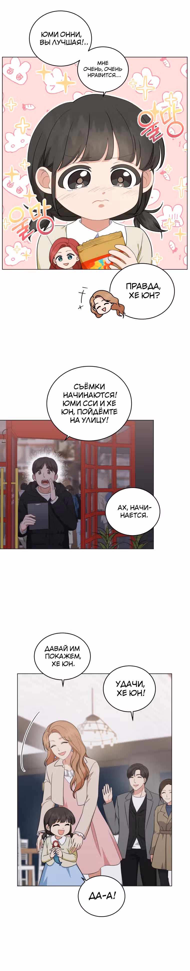 Моя дочка музыкальный гений — Том 1 · Глава 53, страница 7