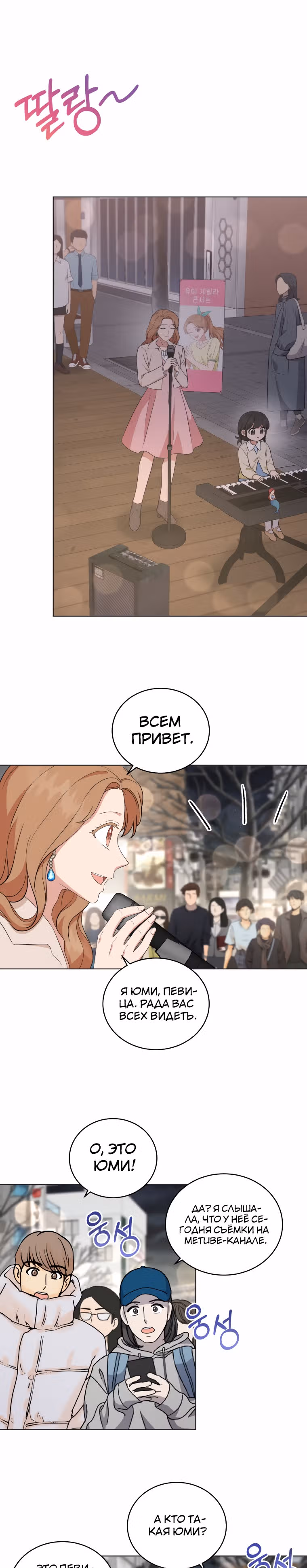 Моя дочка музыкальный гений — Том 1 · Глава 53, страница 8