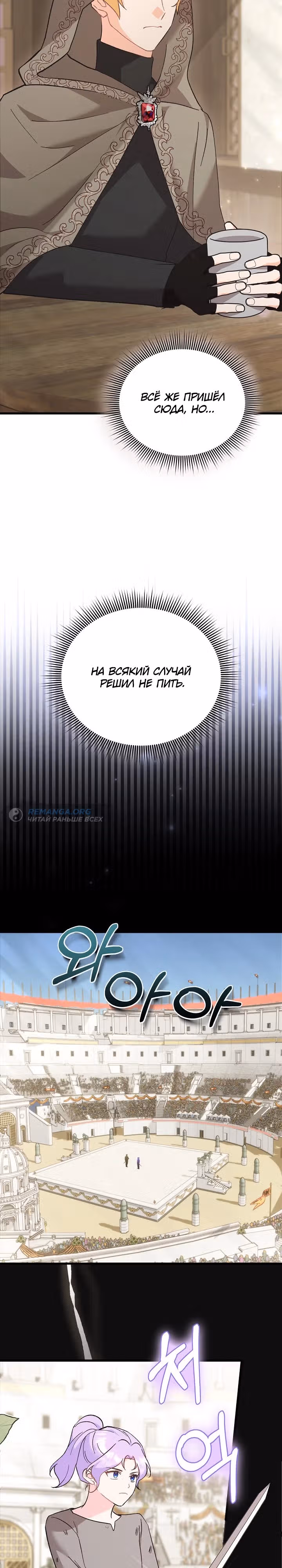 Я больше не соперница главного героя — Том 1 · Глава 4, страница 16