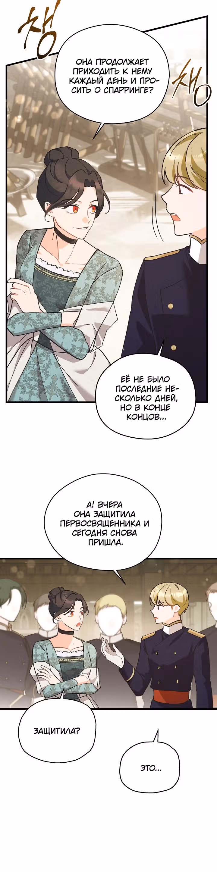 Я больше не соперница главного героя — Том 1 · Глава 4, страница 7