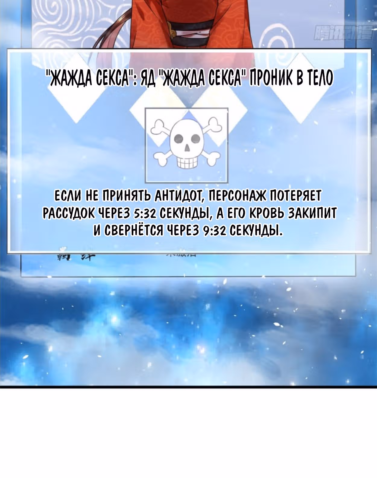 Я переродился в систему — Том 1 · Глава 3, страница 55