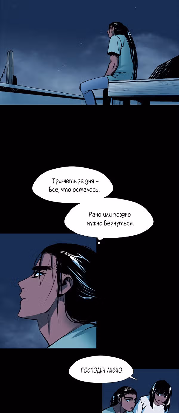 Сирена — Том 2 · Глава 145, страница 3