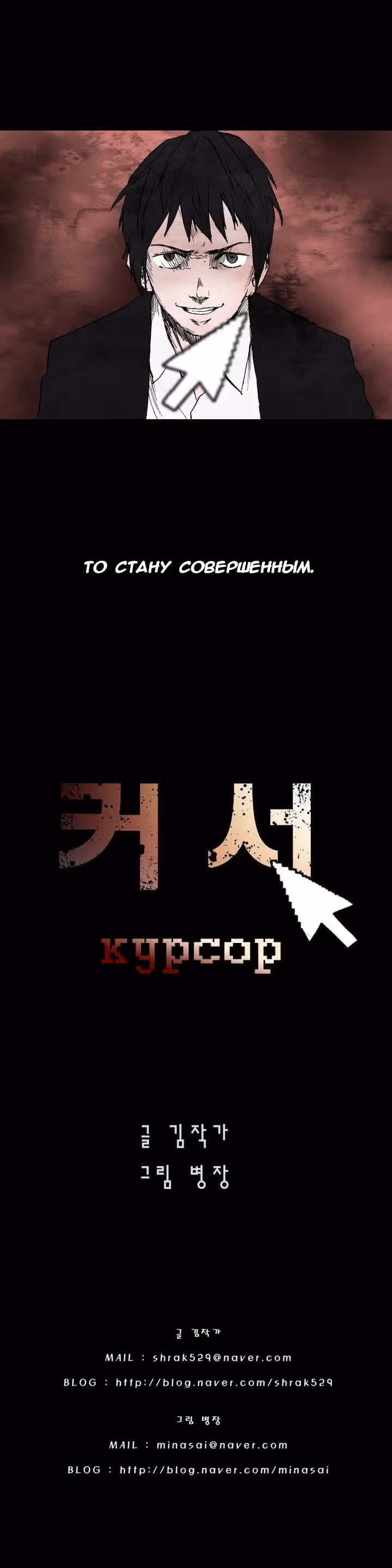 Курсор — Том 1 · Глава 0, страница 5