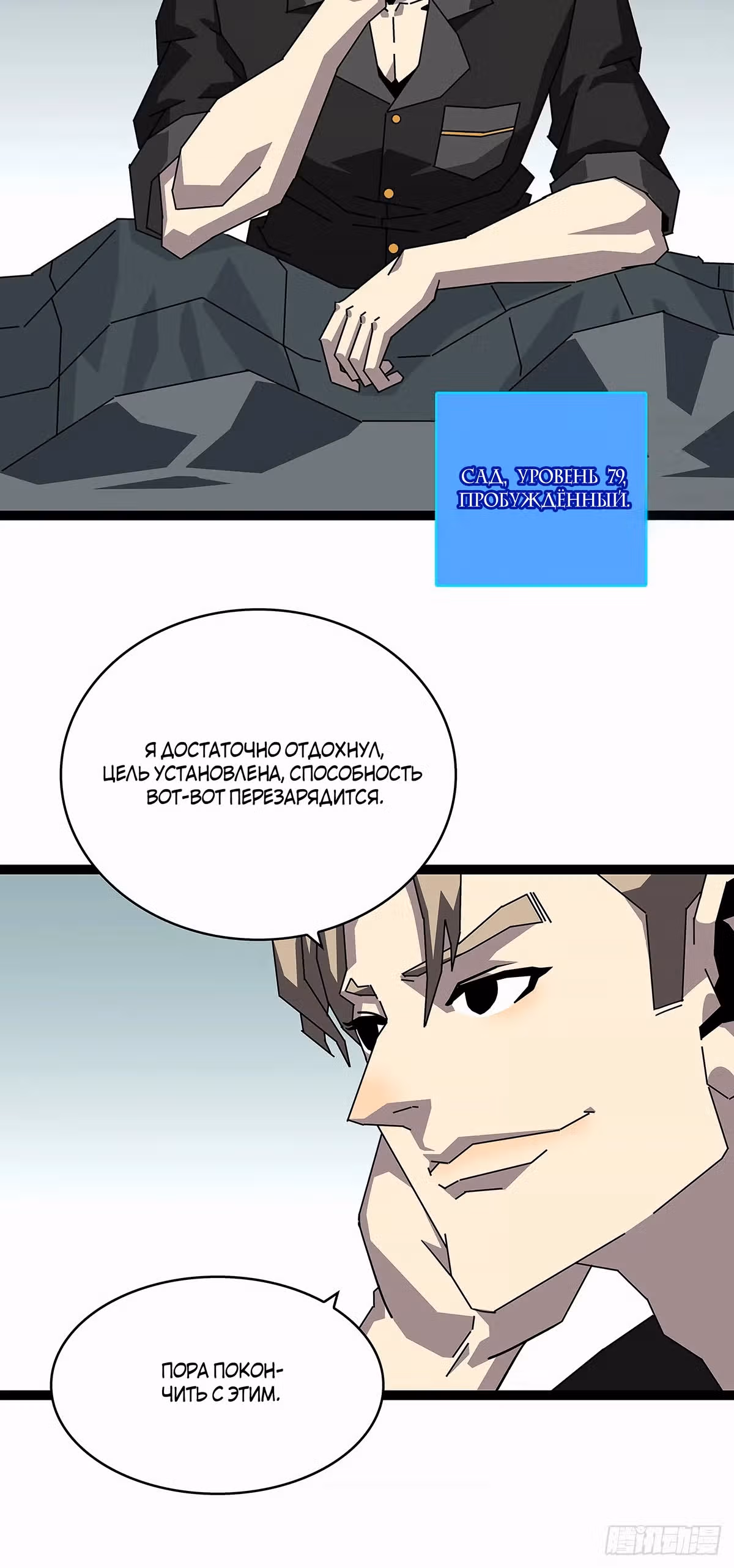 Короче, это поднятие уровня! — Том 1 · Глава 153, страница 28