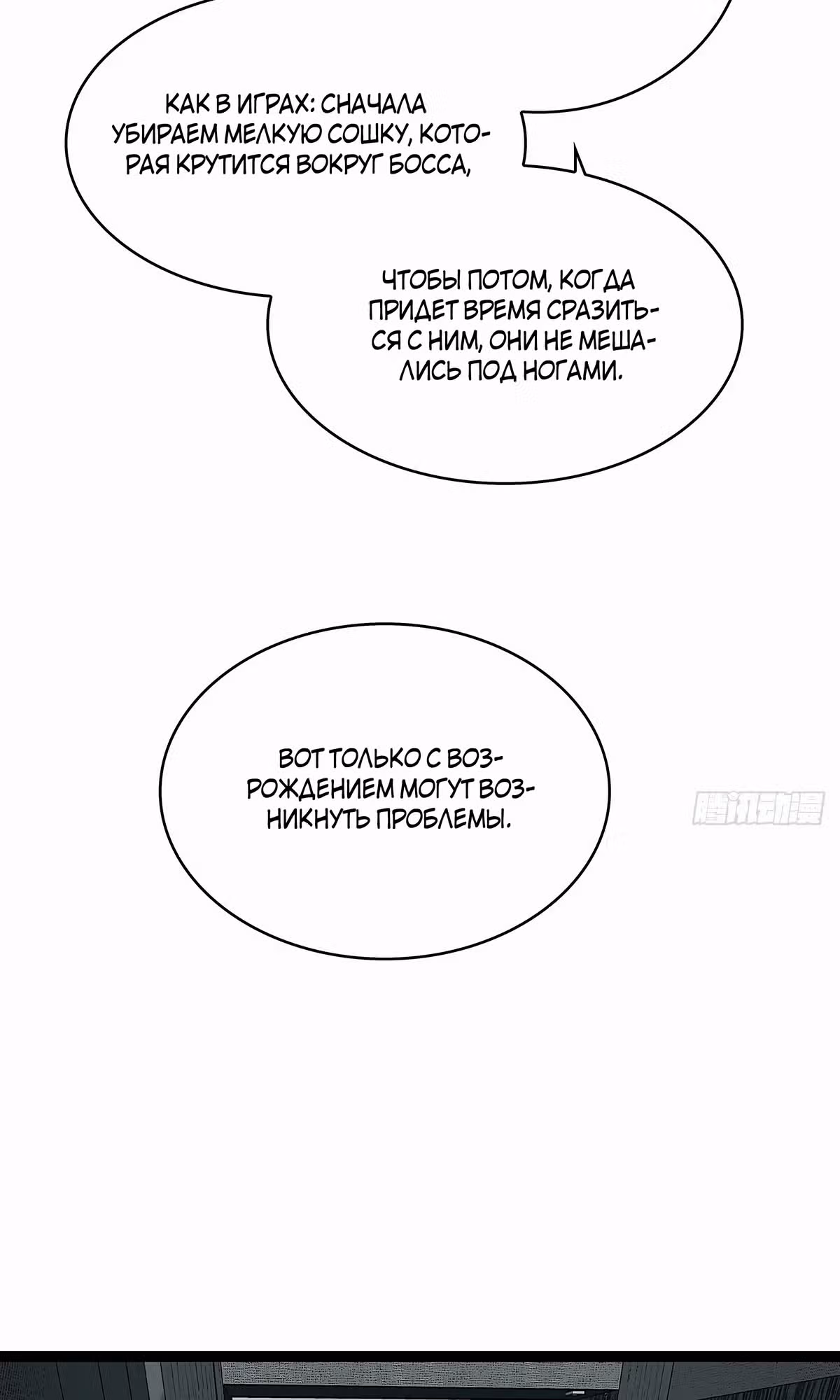 Короче, это поднятие уровня! — Том 1 · Глава 153, страница 30
