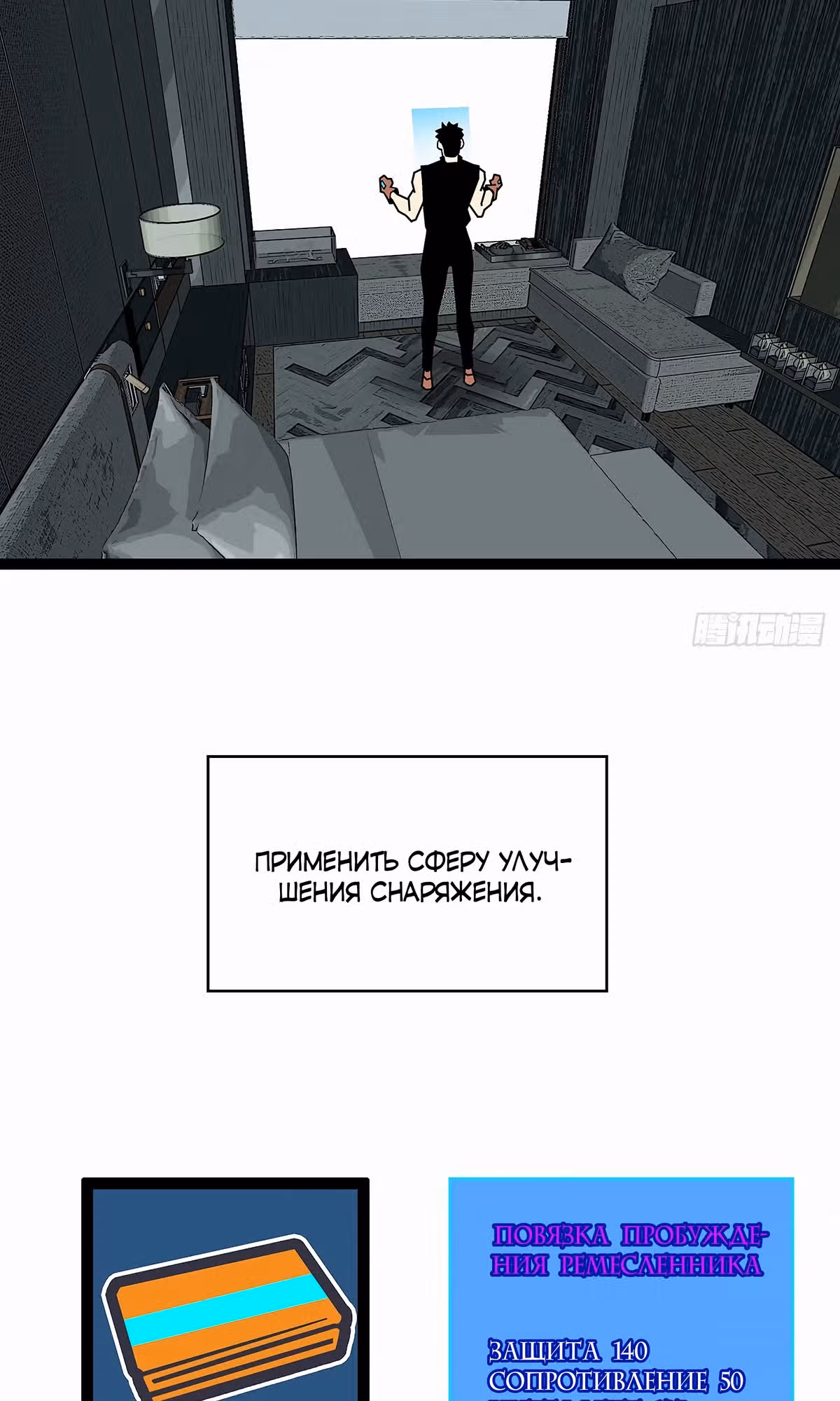 Короче, это поднятие уровня! — Том 1 · Глава 153, страница 31