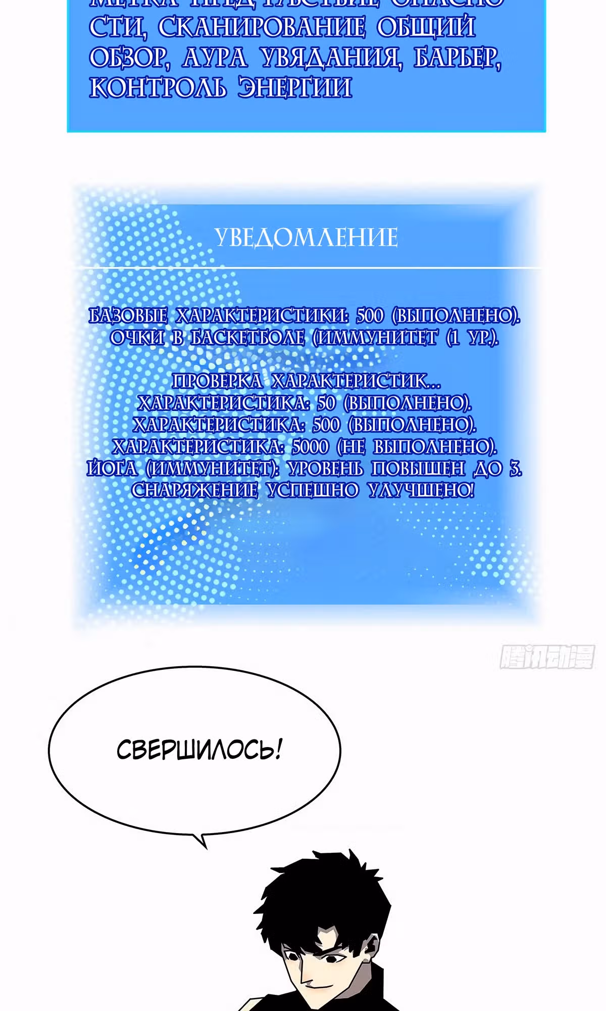 Короче, это поднятие уровня! — Том 1 · Глава 153, страница 39