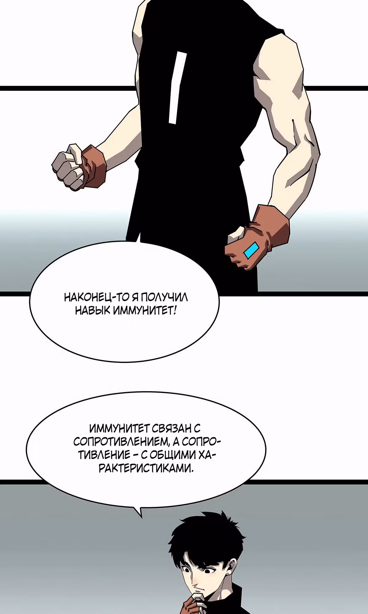Короче, это поднятие уровня! — Том 1 · Глава 153, страница 40
