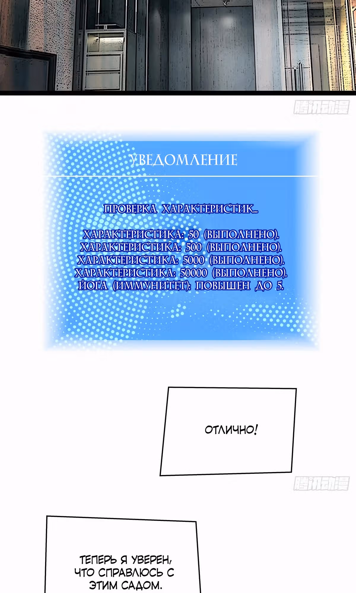 Короче, это поднятие уровня! — Том 1 · Глава 153, страница 42