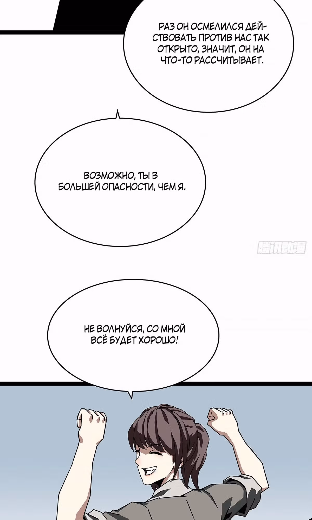 Короче, это поднятие уровня! — Том 1 · Глава 153, страница 7