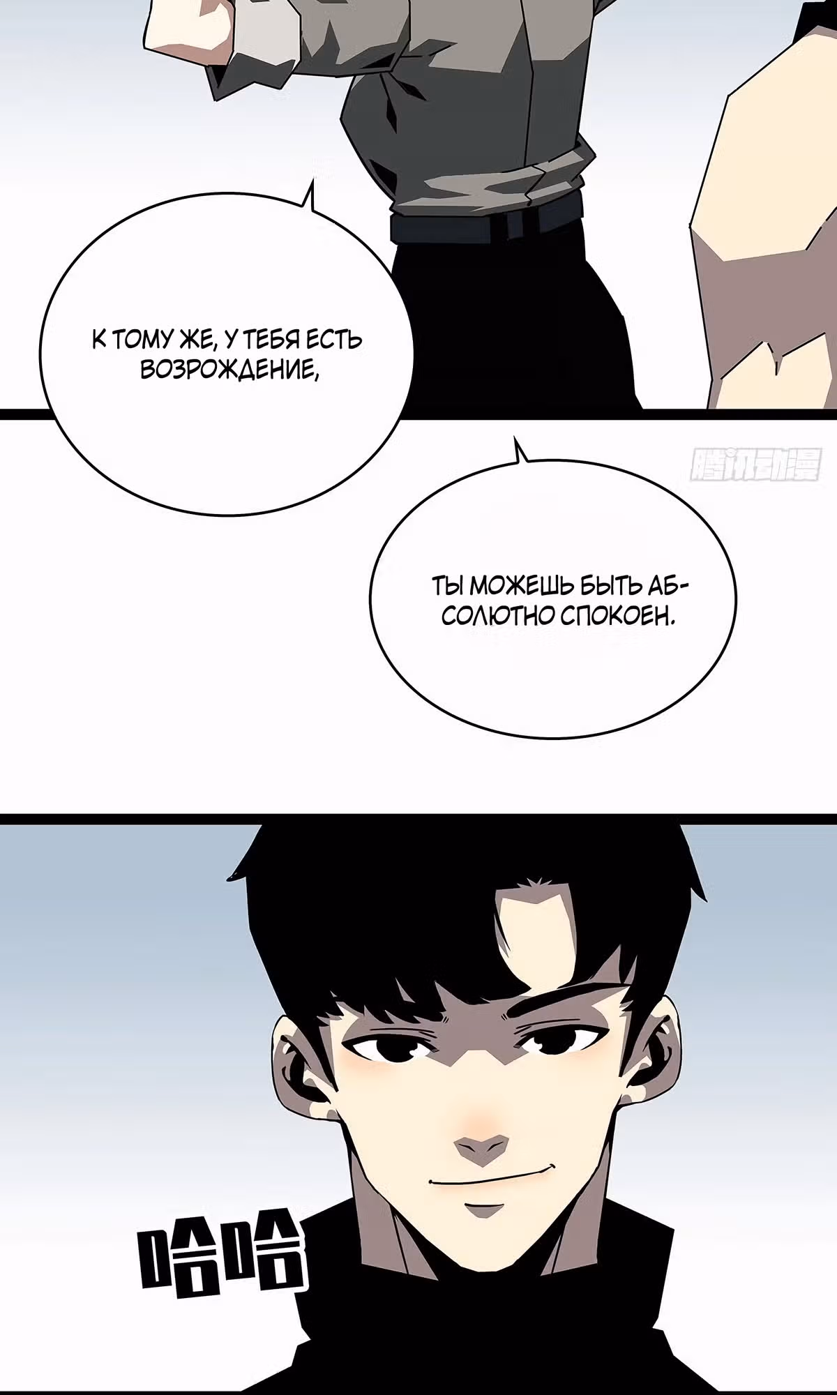 Короче, это поднятие уровня! — Том 1 · Глава 153, страница 8