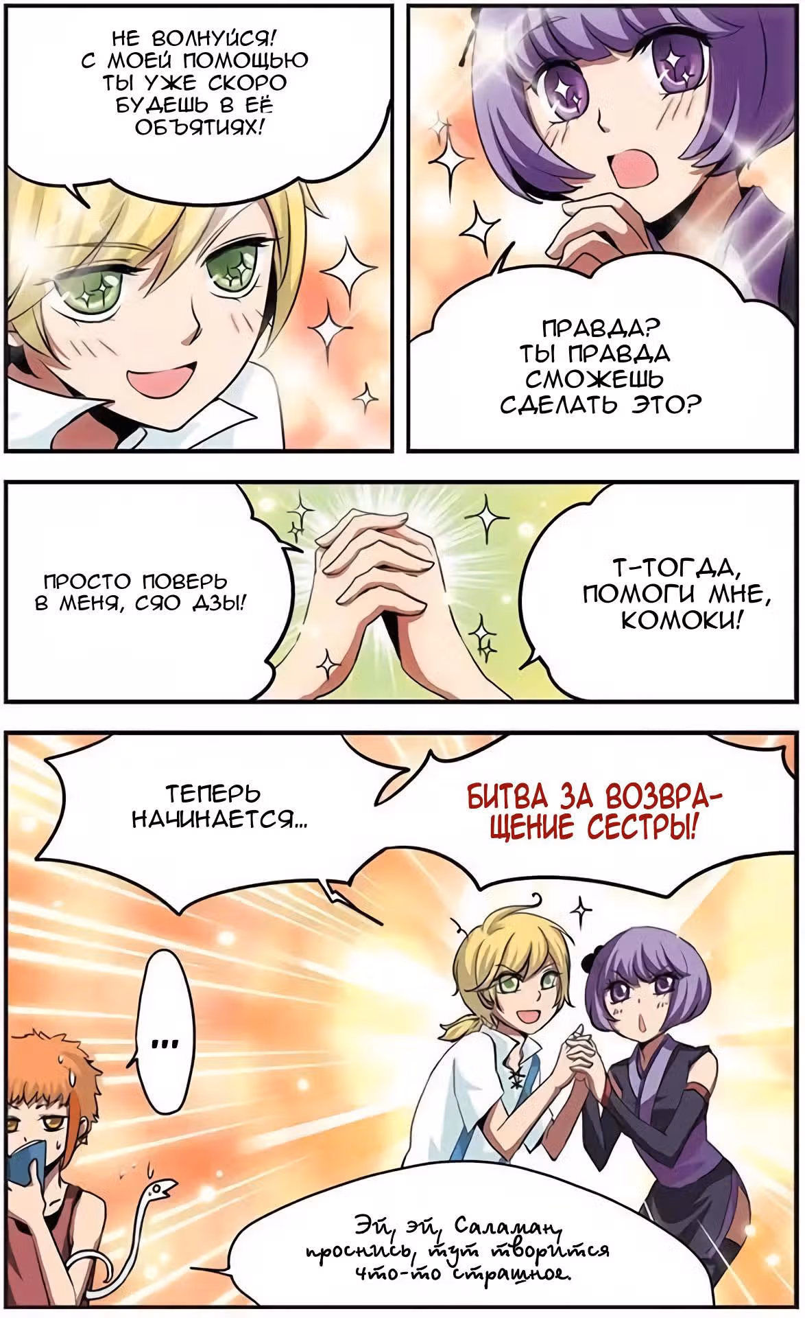 Удачи, Король-Демон! — Том 5 · Глава 37, страница 12