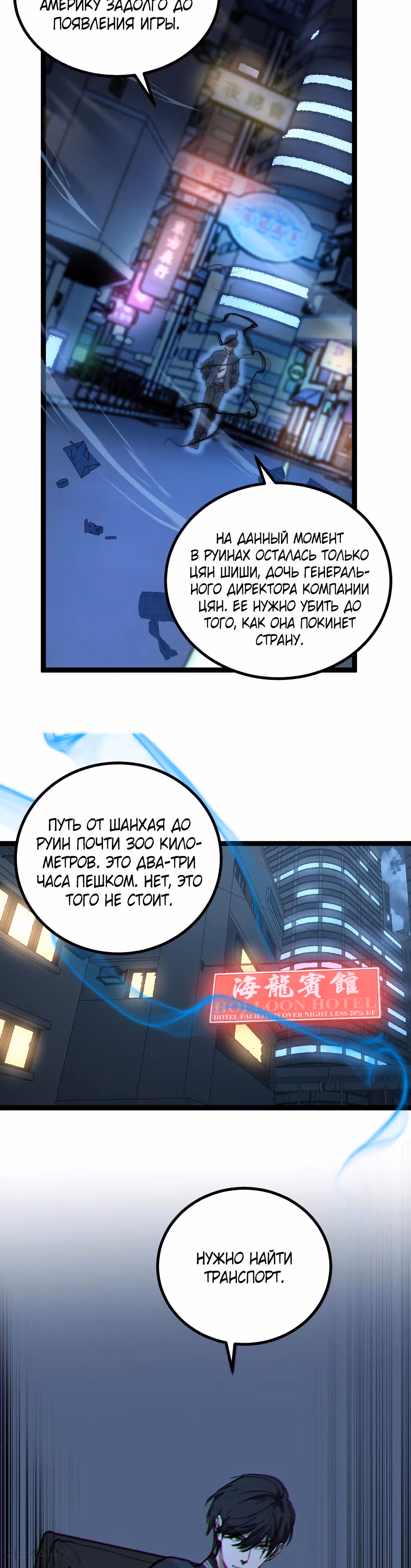 Божественный убийца, Я - Тень — Том 1 · Глава 30, страница 6