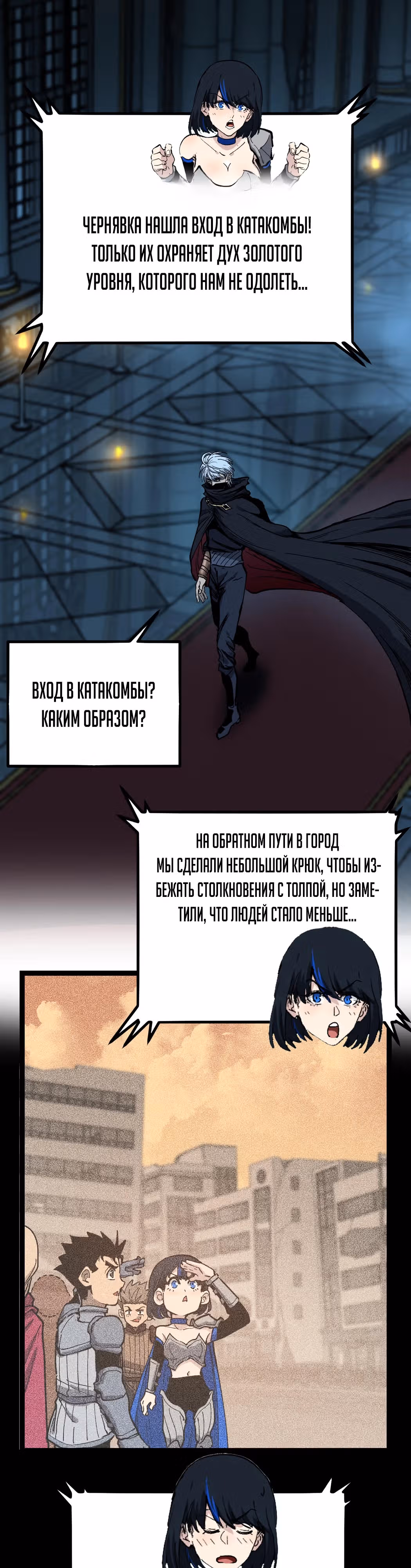 Божественный убийца, Я - Тень — Том 1 · Глава 30, страница 9