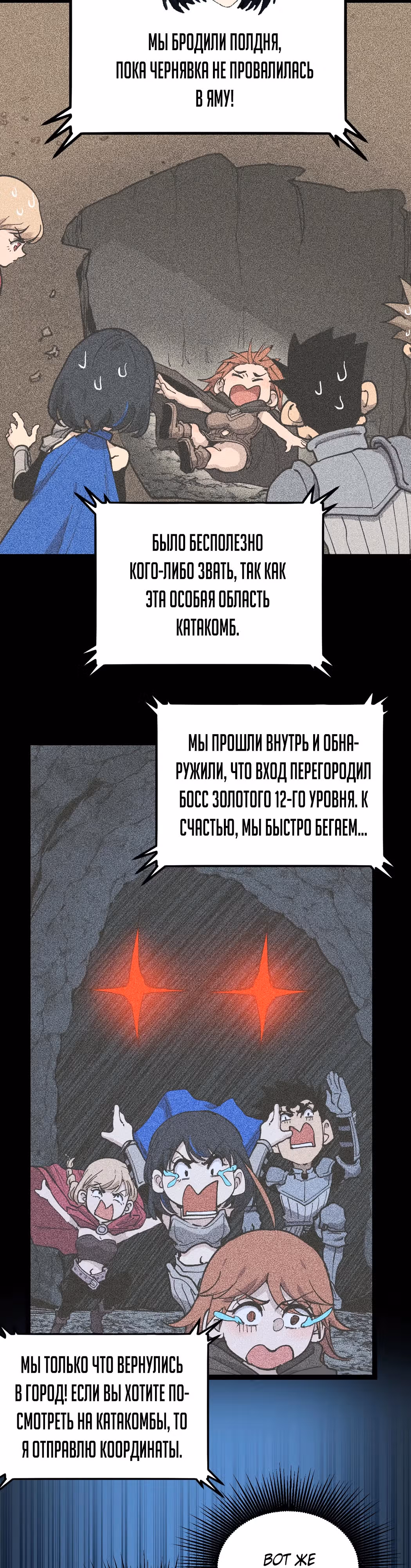 Божественный убийца, Я - Тень — Том 1 · Глава 30, страница 10