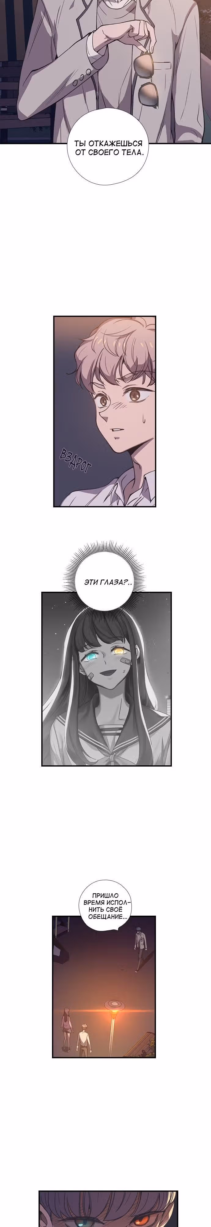 Дикарка — Том 1 · Глава 6, страница 18