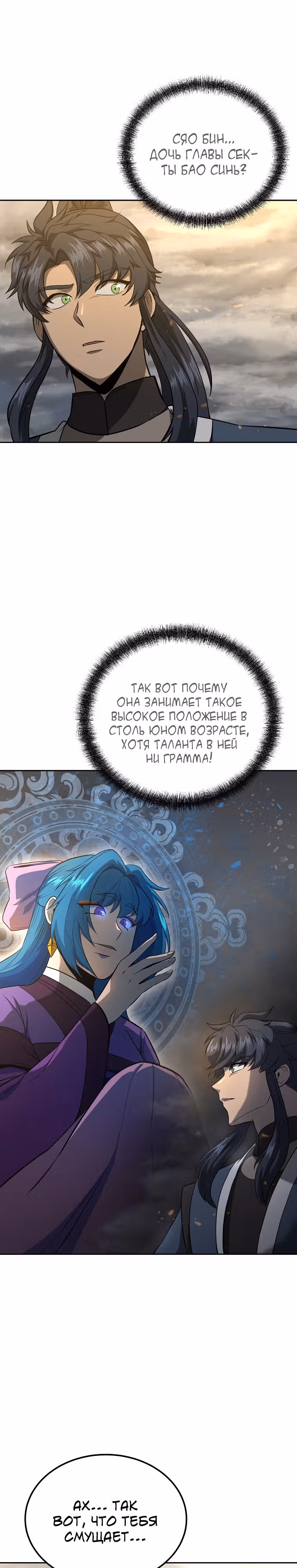 Величайший алхимик — Том 1 · Глава 84, страница 1
