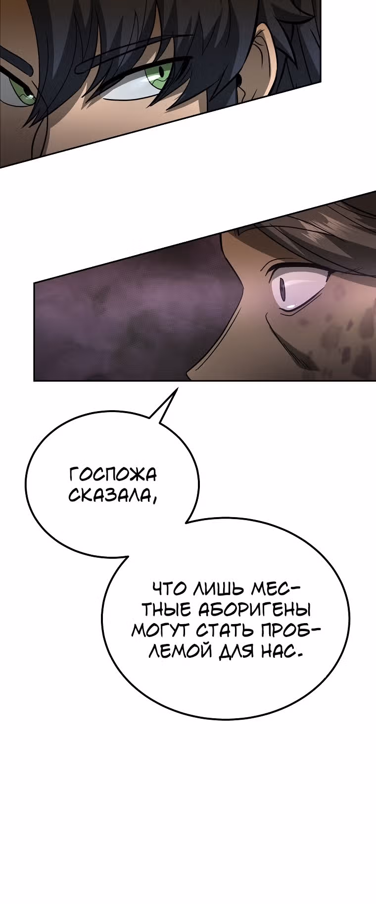 Величайший алхимик — Том 1 · Глава 84, страница 11