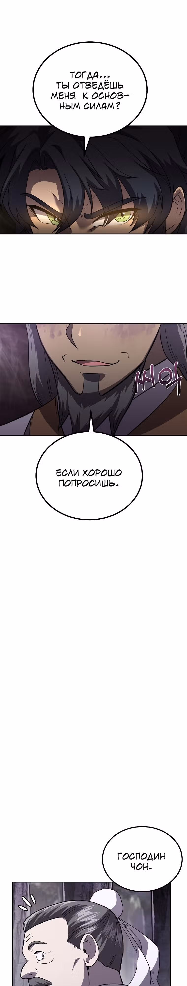 Величайший алхимик — Том 1 · Глава 84, страница 18