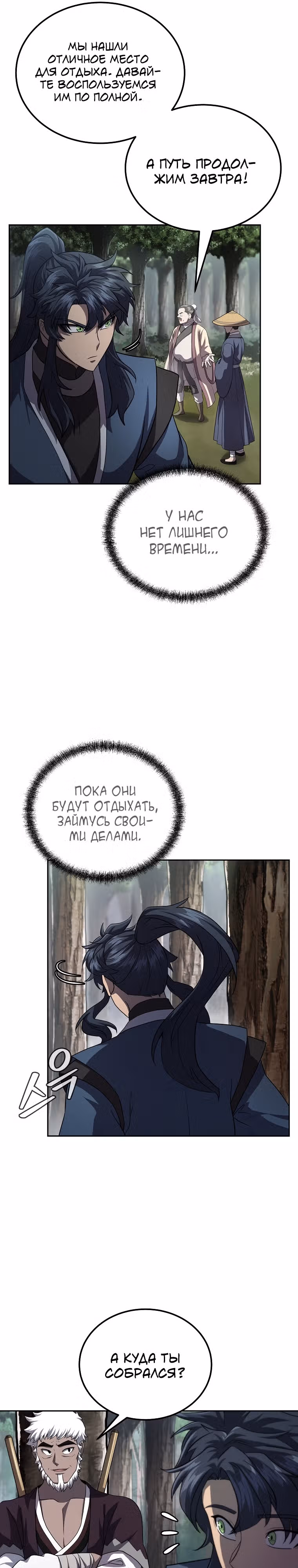Величайший алхимик — Том 1 · Глава 84, страница 24