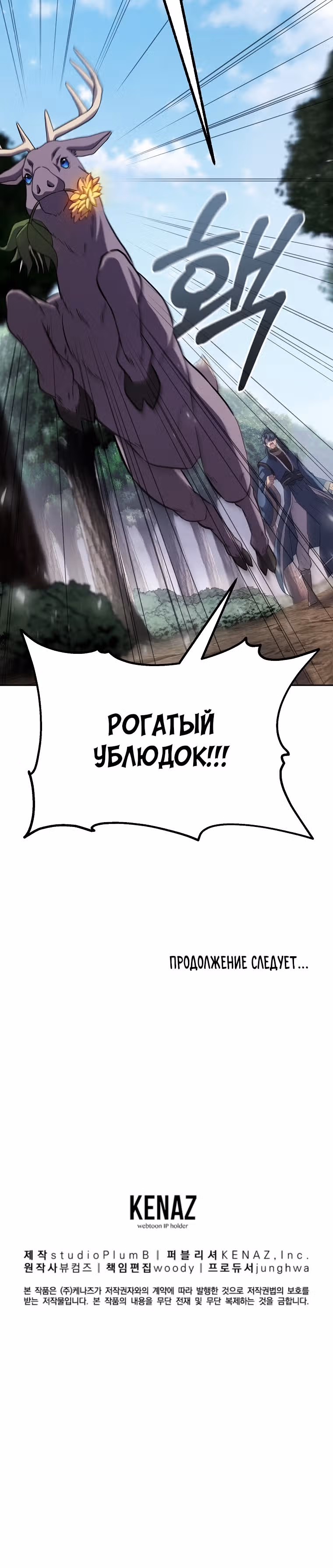 Величайший алхимик — Том 1 · Глава 84, страница 34