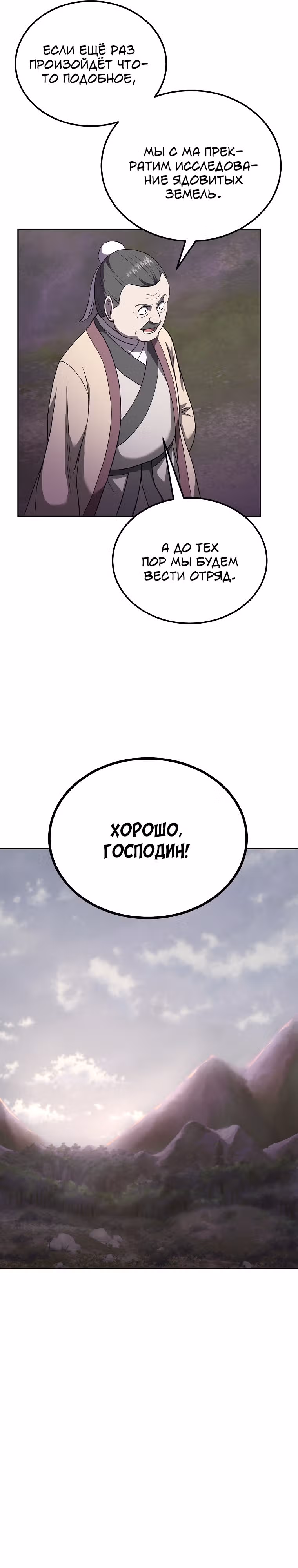 Величайший алхимик — Том 1 · Глава 84, страница 6